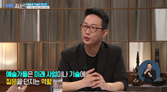 EBS 초대석 문화예술교육 시리즈 화면 캡쳐 3