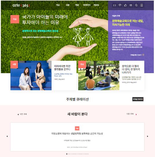 아르떼 365 웹진 사이트 이미지1