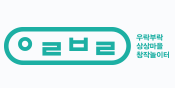 창의예술캠프 우락부락