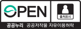 공공누리 제 1유형