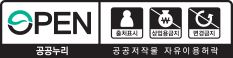 공공누리 제 4유형