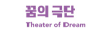 꿈의 극단