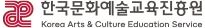 한국문화예술교육진흥원 심볼TYPE3